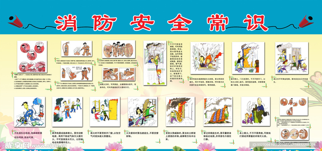 消防安全
