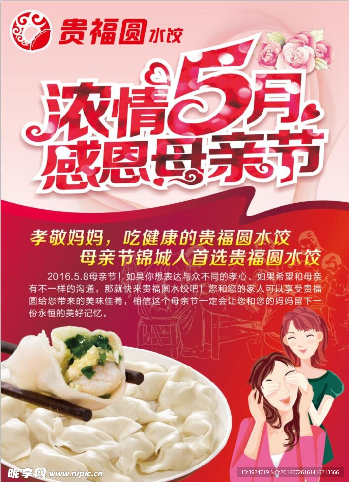 母亲节海报