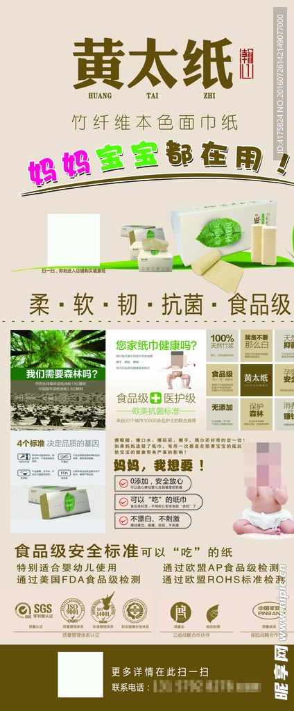黄太纸 健康纸展架