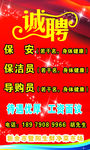 暨阳生鲜招聘