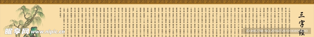 三字经