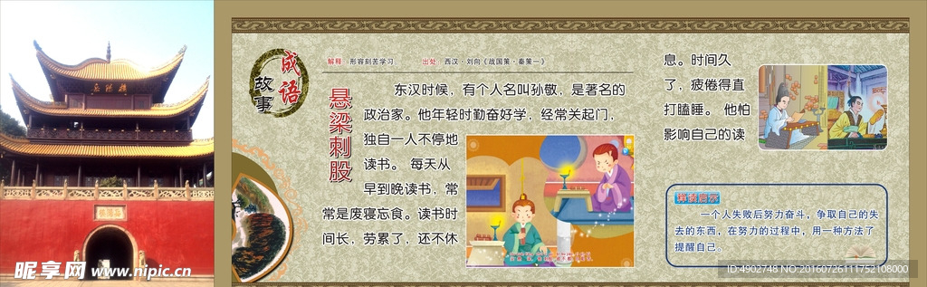 梁悬刺股