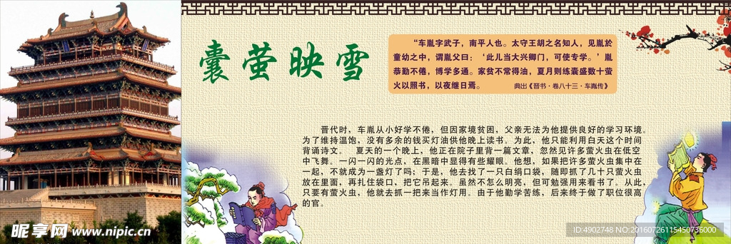 嚢莹映雪