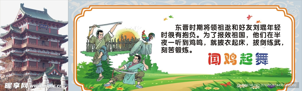 闻鸡起舞