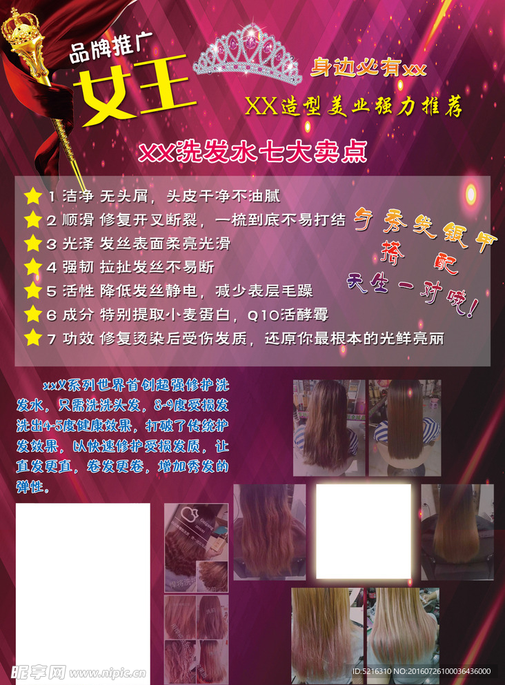 美发宣传海报
