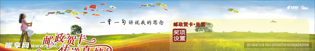 邮政贺卡