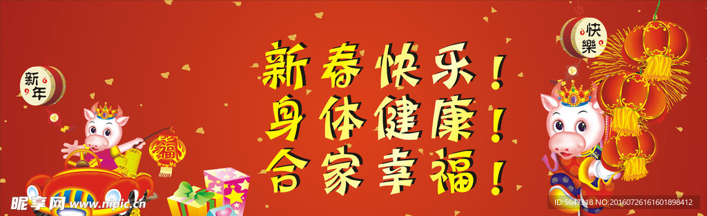 春节板报