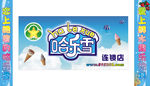哈乐雪
