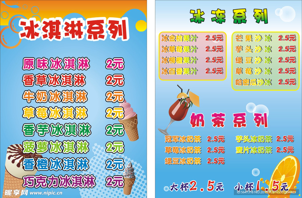 雪糕价目表