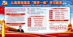 两学一做