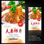 夫妻肺片