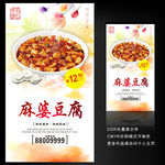 麻婆豆腐