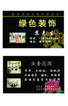 装修名片
