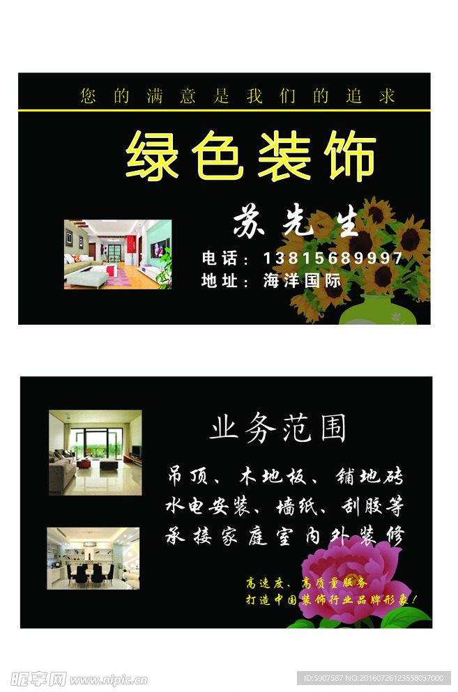 装修名片