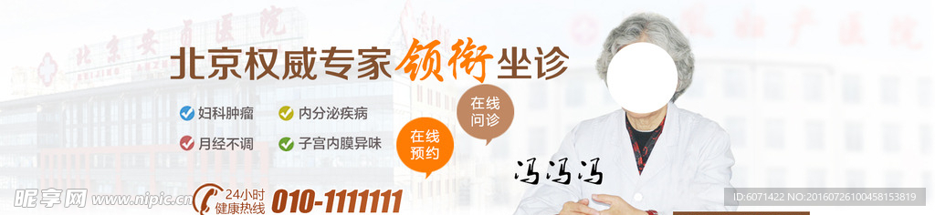 妇科专家banner 坐诊图