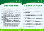 心理咨询活动制度