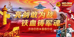 亮剑敢为战铁血铸军魂