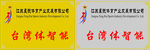 企业铜牌