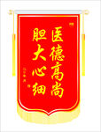 锦旗