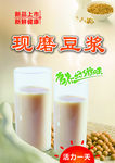 现磨豆浆海报