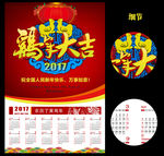 2017年历挂历鸡年大吉挂历