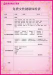 女性体检表
