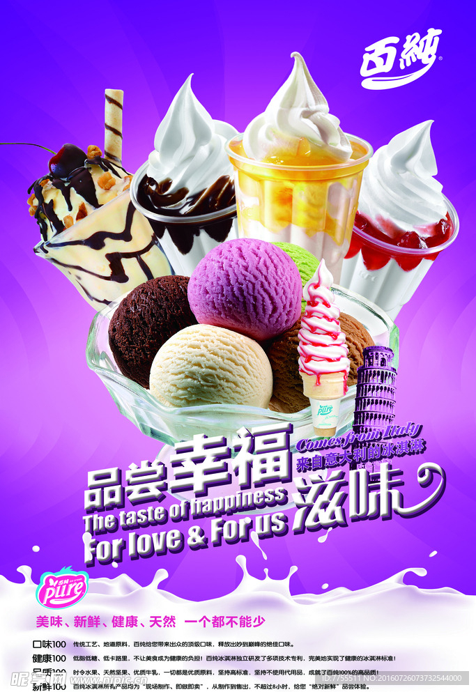 冰淇淋 冰激凌 雪糕