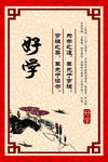 名人名言 名言警句 中国风海报