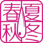 春夏秋冬标志