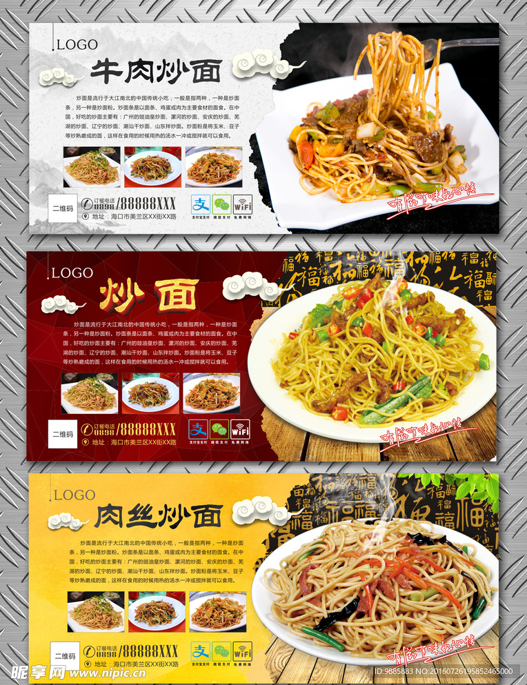 炒面