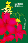 舞蹈