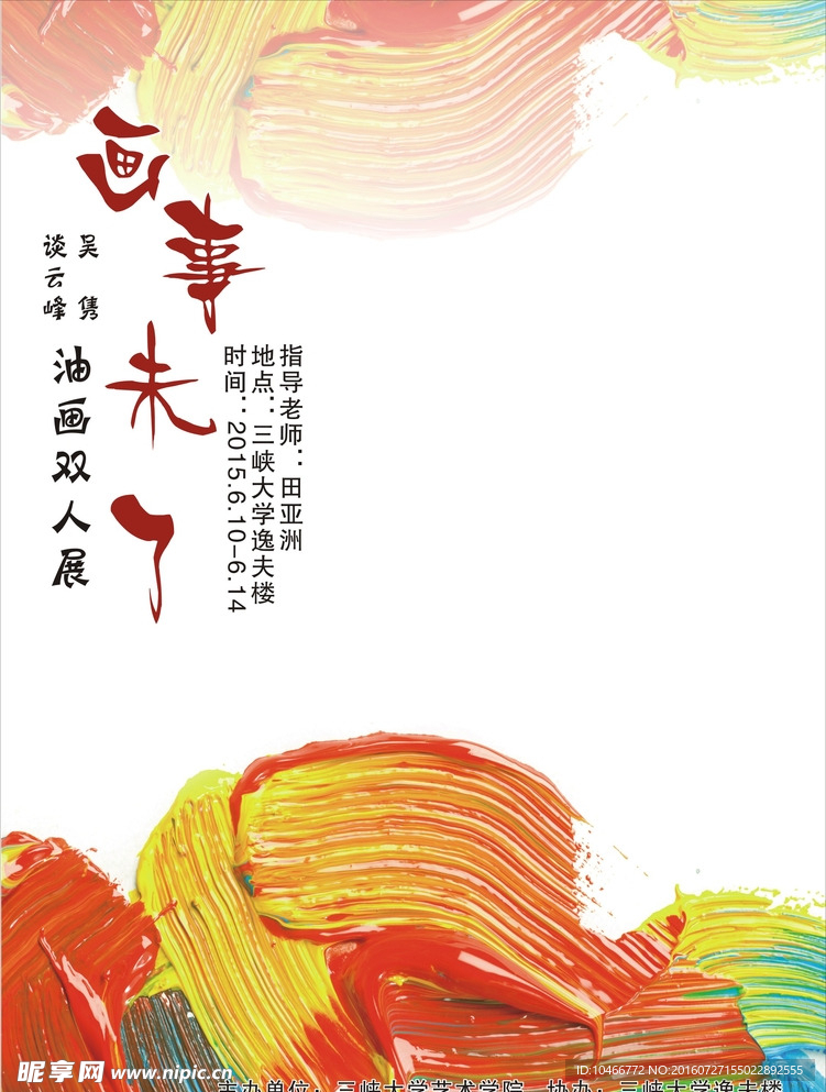艺术海报