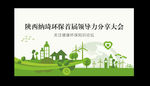环保绿色会议广告展板
