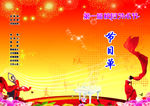 校园艺术节节目单