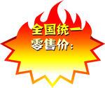 爆炸价格标贴