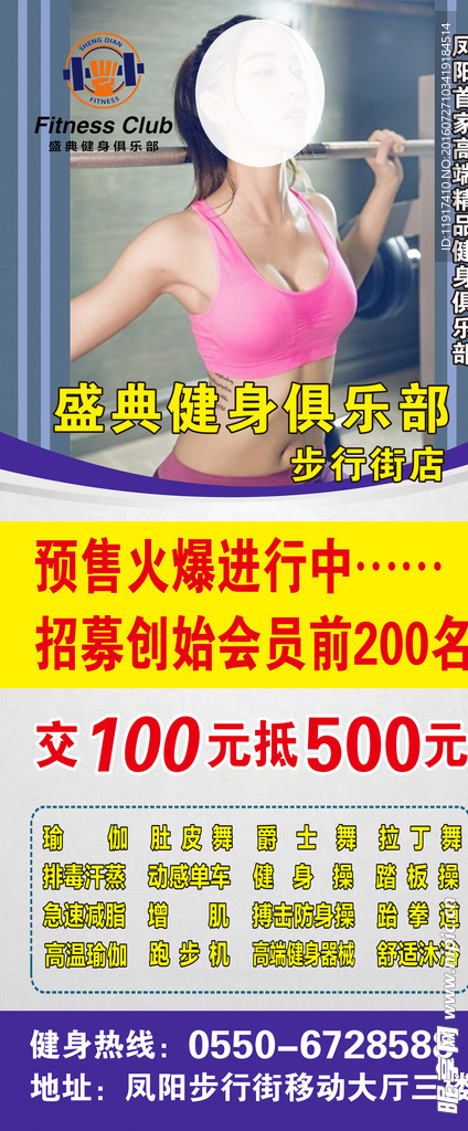 健身俱乐部X展架