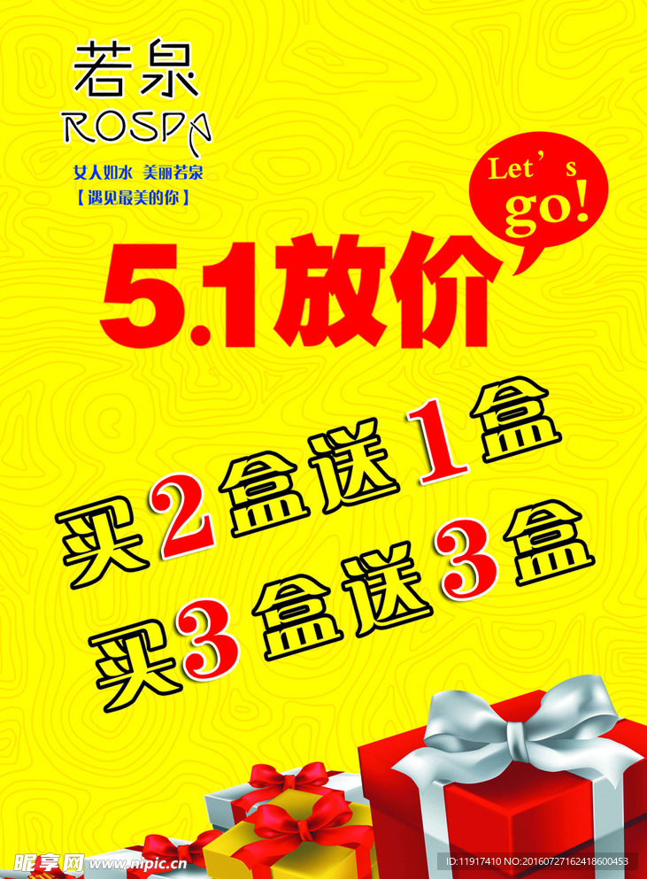 若泉5.1放价海报