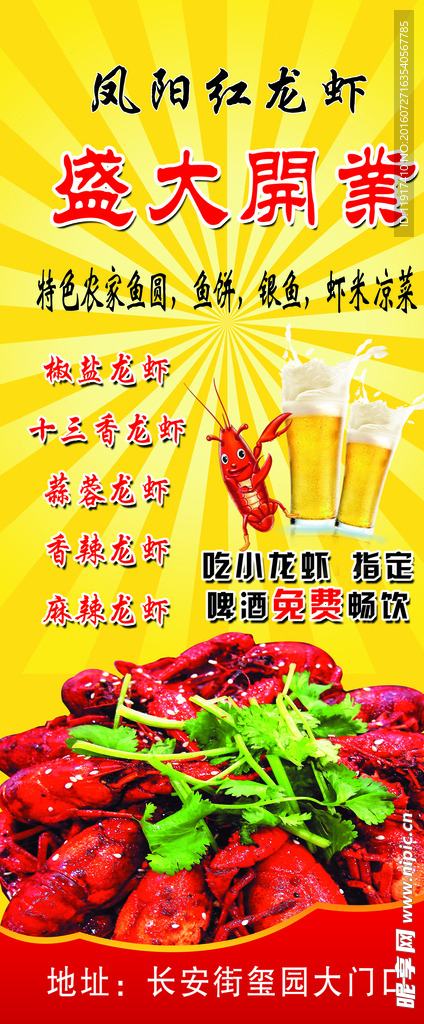 龙虾馆开业展架