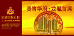 房地产广告
