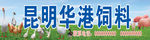 花港饲料