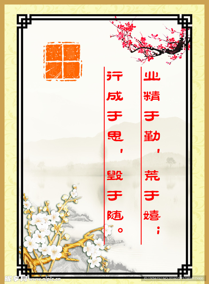 名人名言
