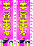美容美发