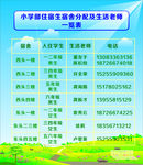 生活老师