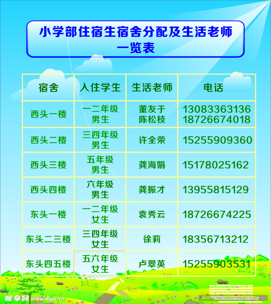 生活老师