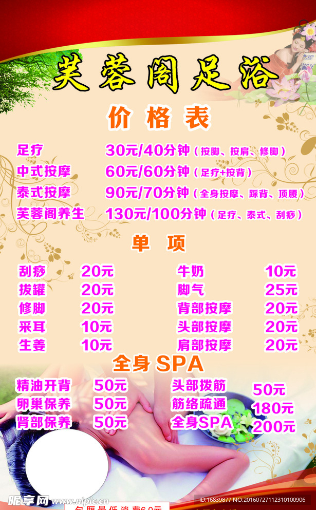 足疗价目表