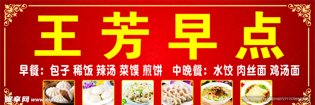 早点