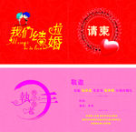结婚请柬