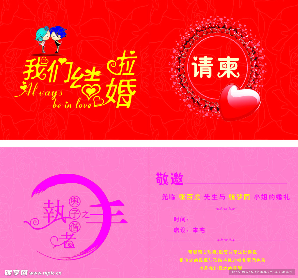 结婚请柬