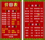 小吃店价目表