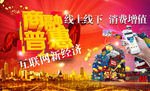 线上线下消费增值